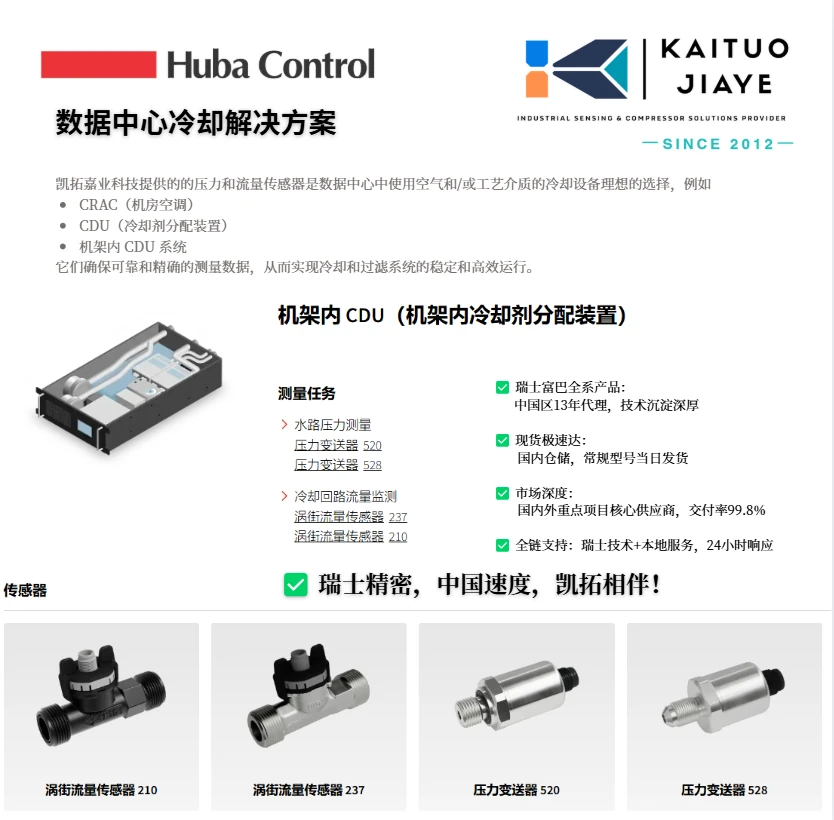 液冷数据中心的压力传感器怎么选？