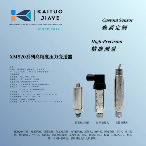 凯拓嘉业科技高精度压力变送器